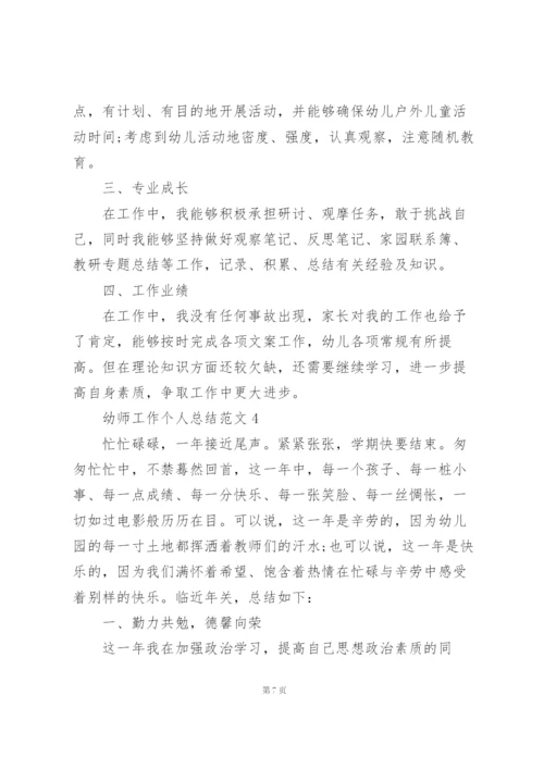幼师工作个人总结范文5篇.docx