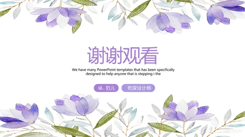 紫色水彩风三八妇女节班会动态ppt模板D源文件