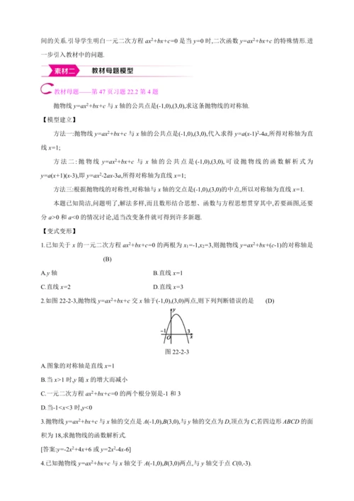 22.2二次函数与一元二次方程【人教九上数学精彩课堂教案】
