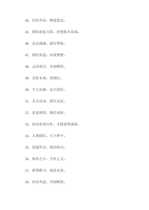 关于他团结的谚语