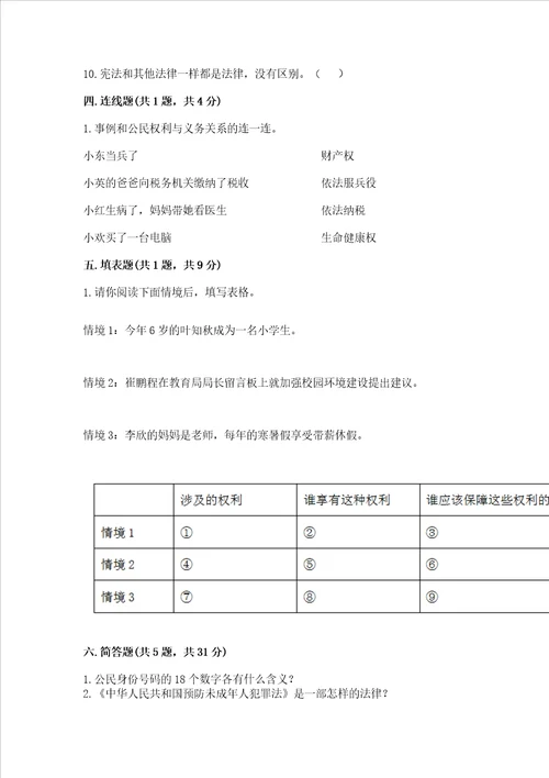 部编版六年级上册道德与法治期末测试卷附参考答案完整版