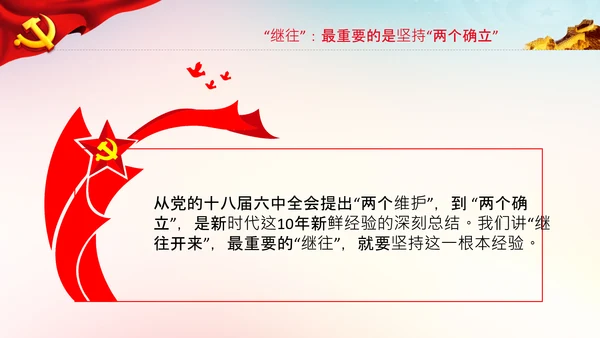 两个确立迎接党的二十大党党建党课PPT