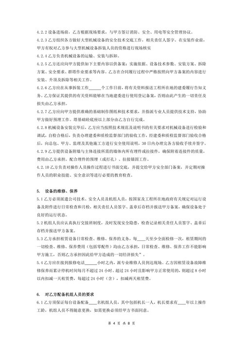 大型机械设备租赁合同