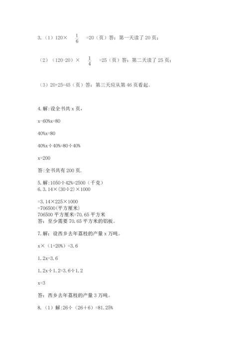 小学六年级数学应用题大全（黄金题型）word版.docx