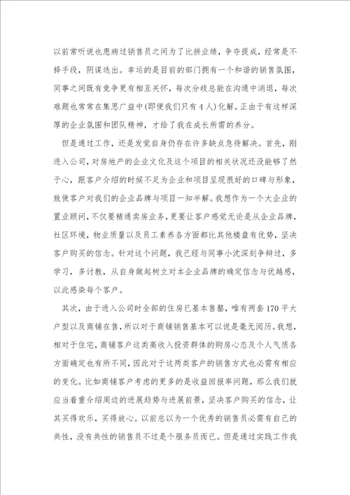 房地产销售述职报告范文1000字左右