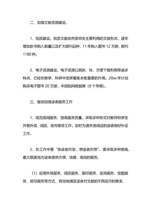 图书馆工作计划安排.docx