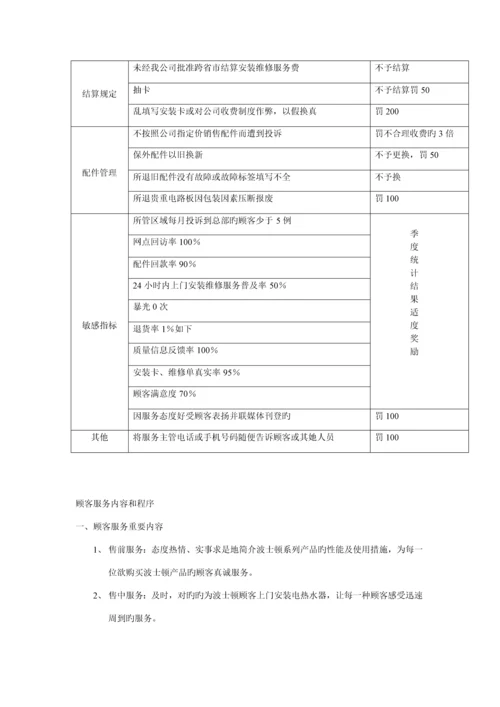 特约服务部的建立条件与评审标准流程.docx