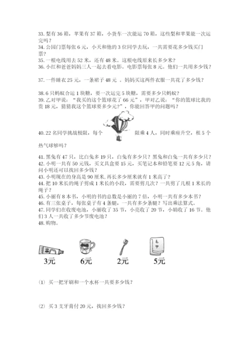 二年级数学应用题50道精品有答案.docx
