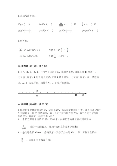 小升初六年级期末试卷答案下载.docx