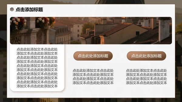 棕黄色实景研学旅行宣传介绍PPT模板