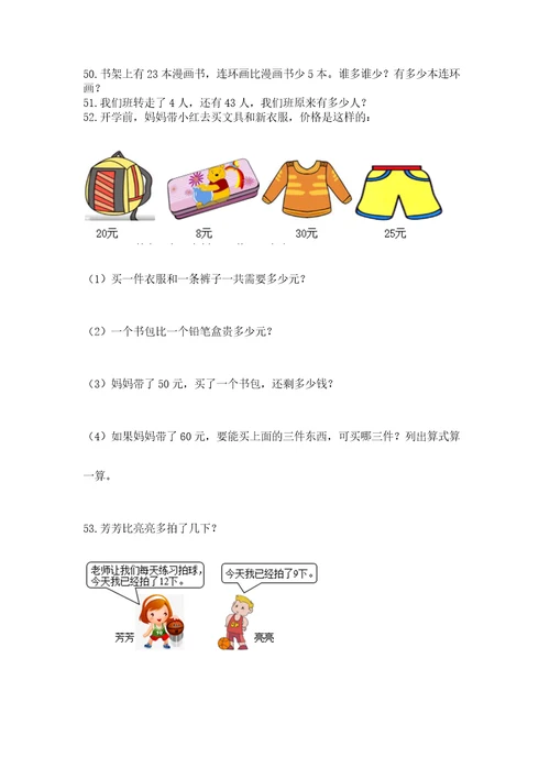 小学一年级下册数学应用题100道精品（含答案）