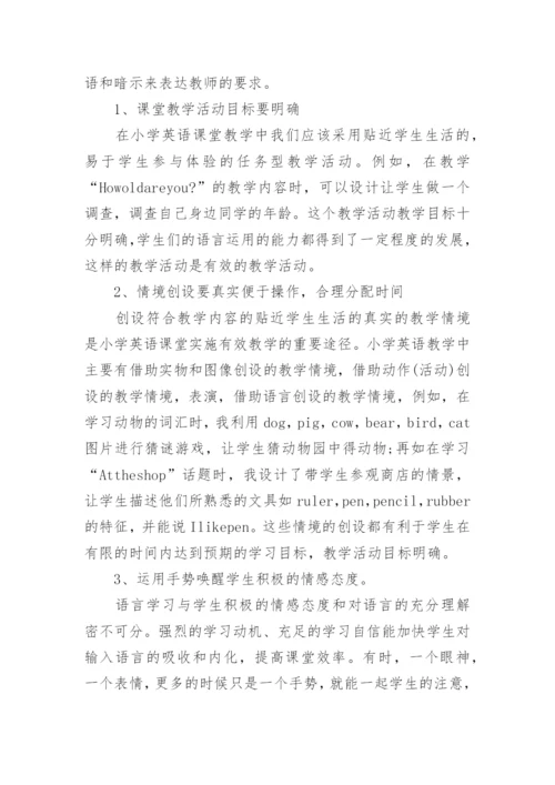 小学英语教师读书心得体会.docx