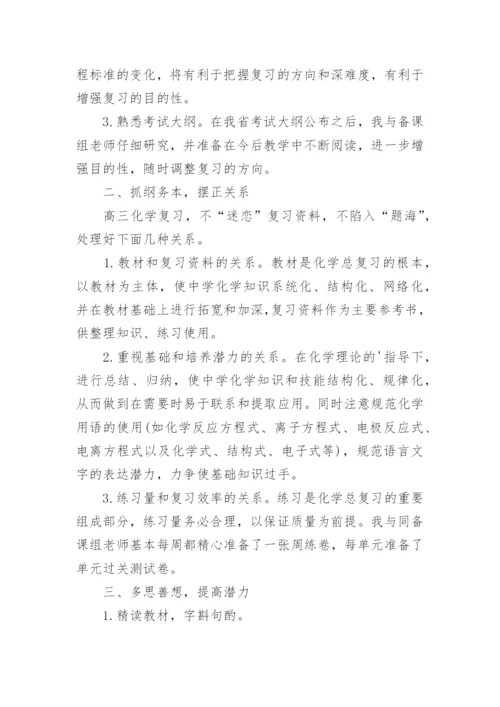 高二化学下学期教学总结.docx