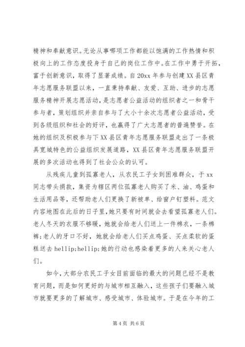 优秀志愿者事迹材料范文 (3).docx