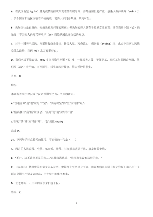 高中语文基础知识名师选题.docx