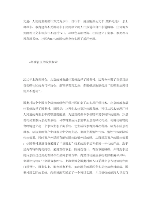 【精编】《安全管理论文》之关于对环保搬迁居民安置区的低碳和节能设计探索.docx