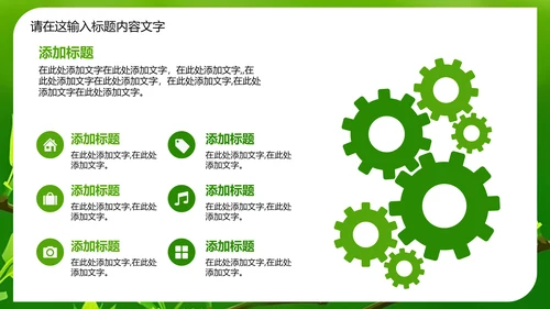 万物苏醒成长嫩芽ppt动态模板