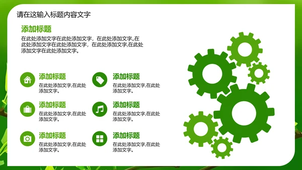 万物苏醒成长嫩芽ppt动态模板