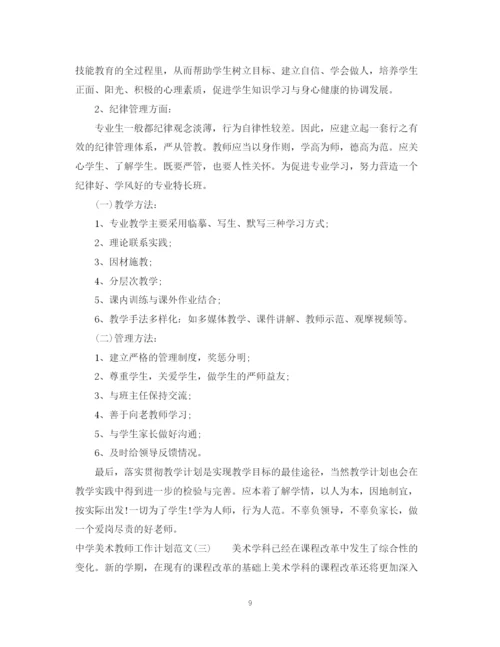 精编之美术教师工作计划范文2.docx