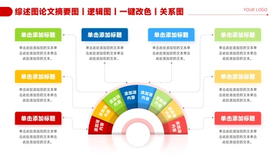 红色简约风8项并列关系图PPT