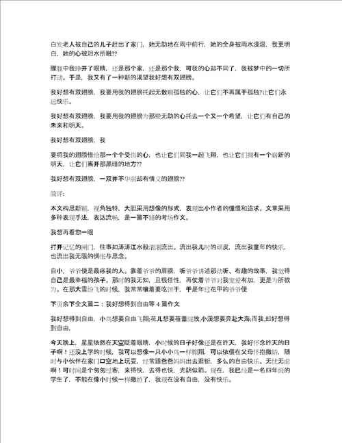 向往自由作文400