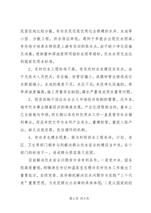 加快农村饮水工作步伐确实提高农民生活质量 (5).docx