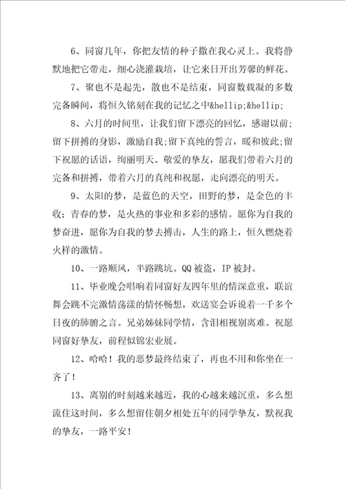 大学毕业留言20