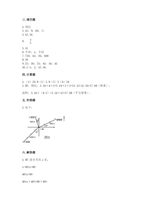 2022六年级上册数学期末考试试卷及答案（真题汇编）.docx