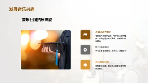 探索音乐教育之光