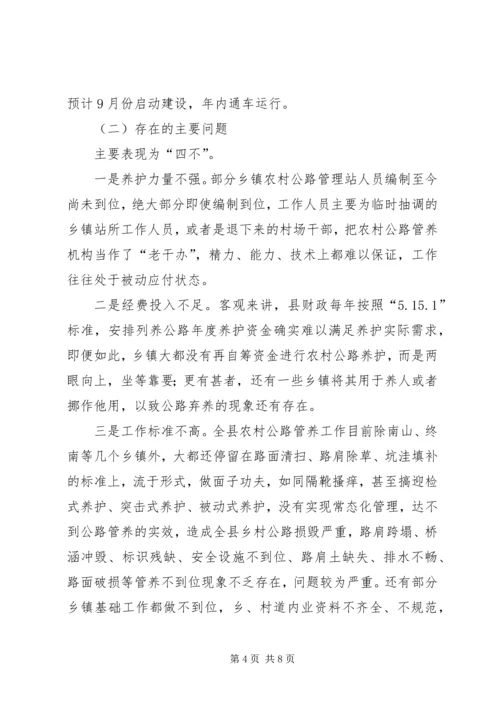 县农村公路管养工作现场推进会议发言稿.docx