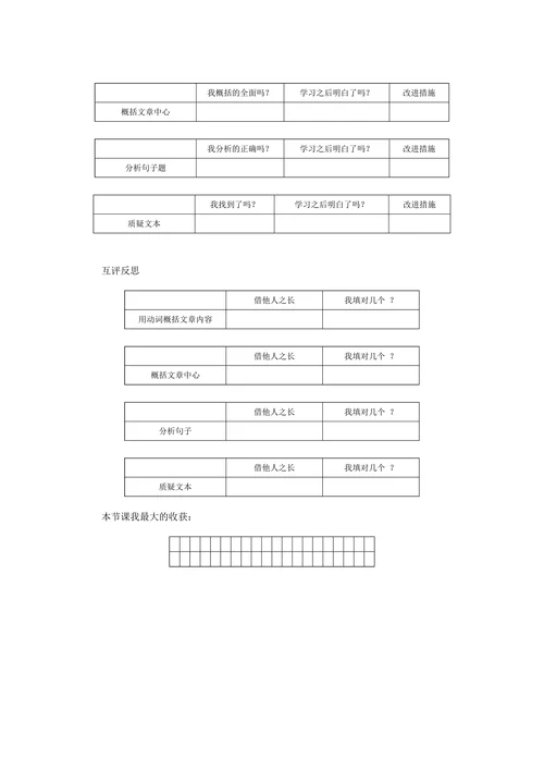 在冬夜里歌唱的鱼教学案例