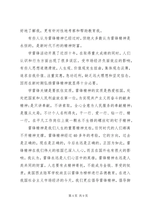 学雷锋思想汇报3篇.docx