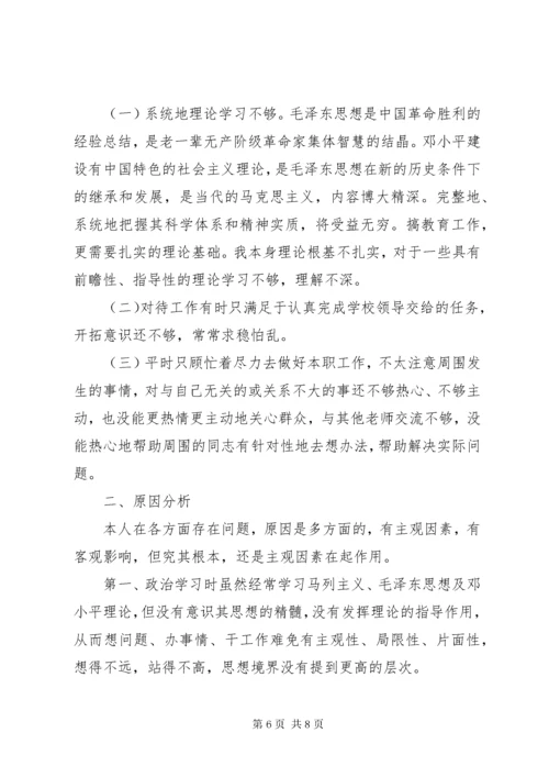 党员党性修养存在的问题分析.docx