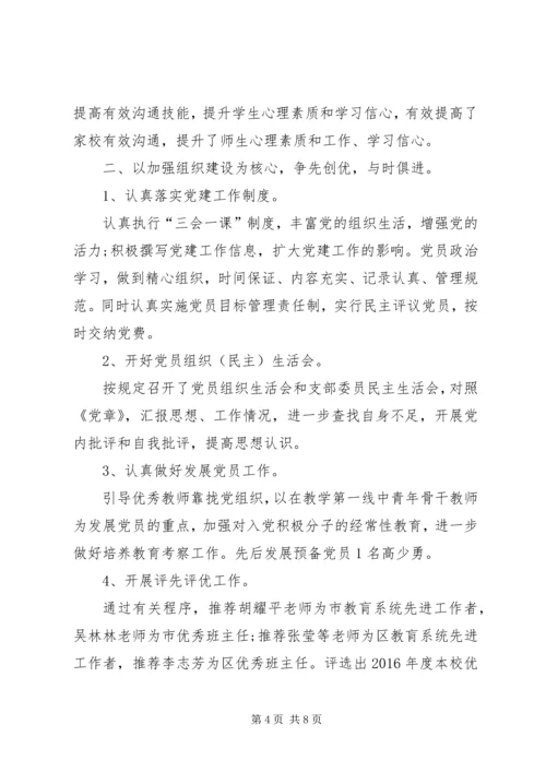 城内小学关于开展未成年人犯罪工作的汇报材料 (4).docx