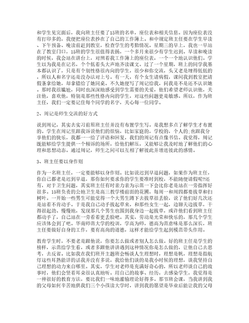 中学教育实习心得体会5篇