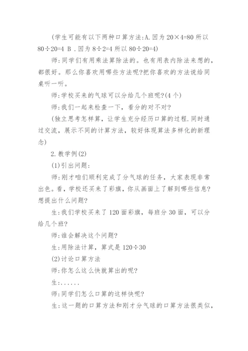 除数是两位数除法教学设计.docx