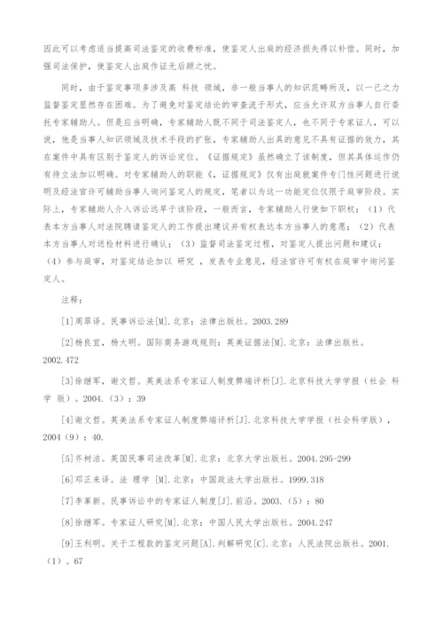 司法鉴定制度改革应走创新之路.docx