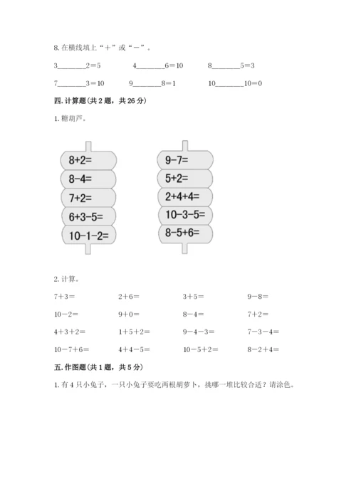 人教版数学一年级上册期末测试卷【真题汇编】.docx