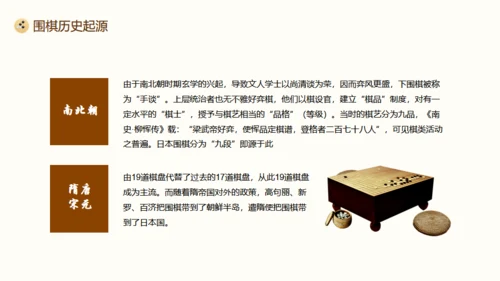 围棋对弈中国风围棋文化宣传通用PPT模板