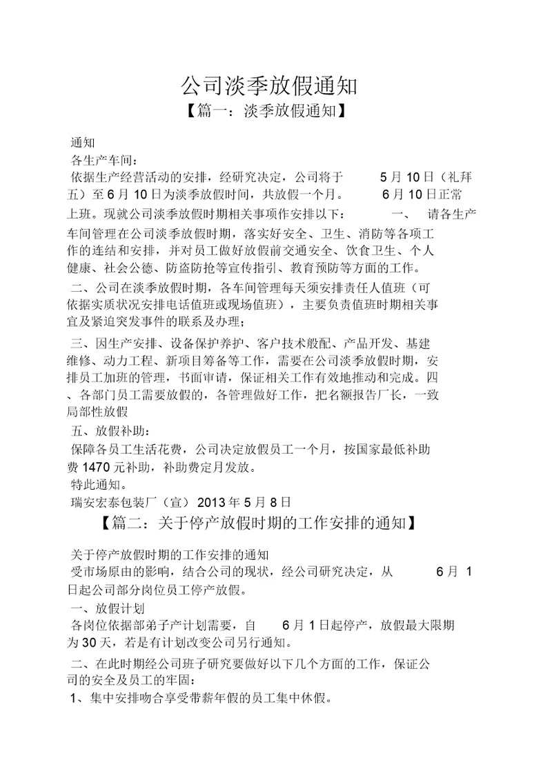 通知书公司淡季放假通知