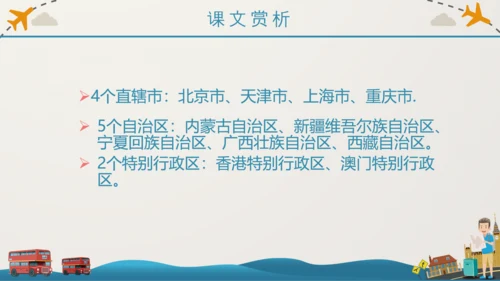 《我的家乡在哪里》小学语文课件PPT模板