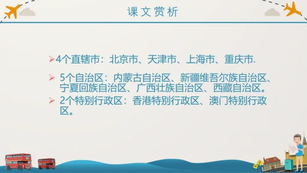 《我的家乡在哪里》小学语文课件PPT模板