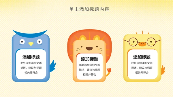 卡通幼儿园读书阅读分享好书推荐PPT模板