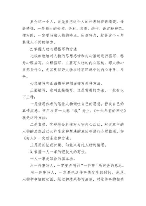小学语文1-6年级作文知识点大全.docx