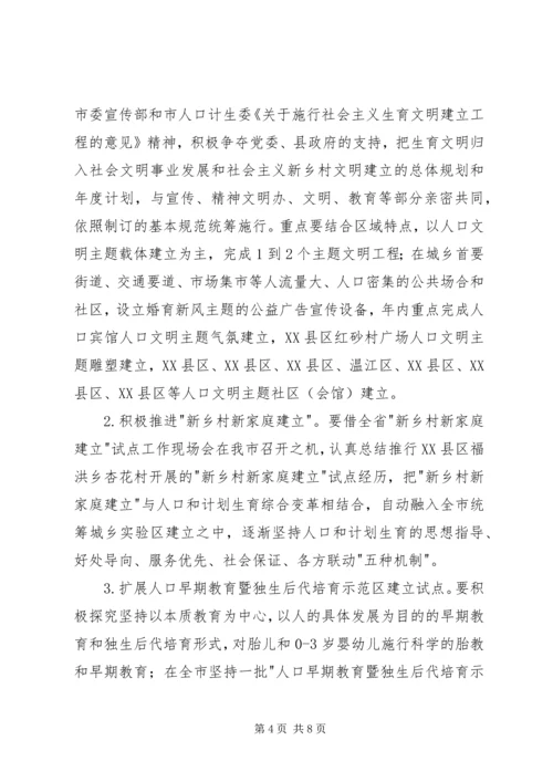 人口计生宣教工作计划.docx