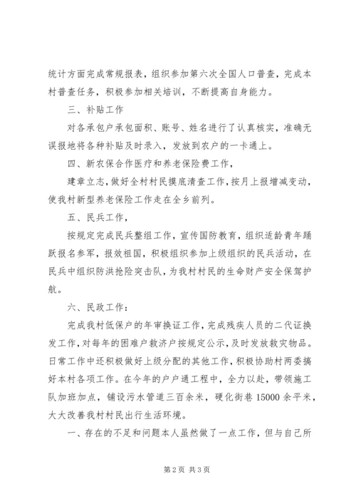 乡镇基层党支部纪检委员年度述职报告.docx