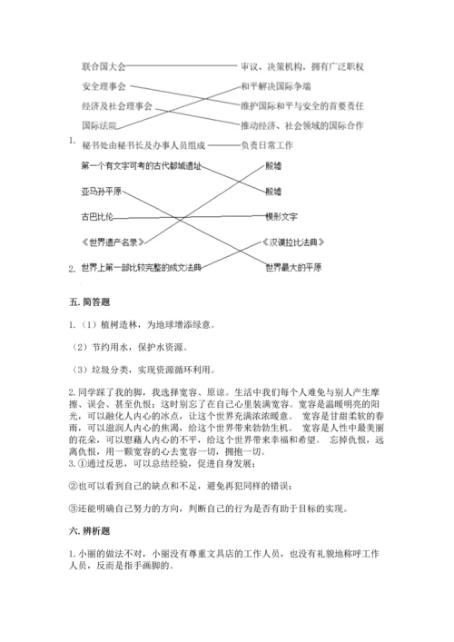 部编版六年级下册道德与法治期末测试卷【网校专用】.docx
