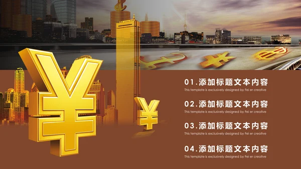 简约银行金融理财投资财务财富PPT模板