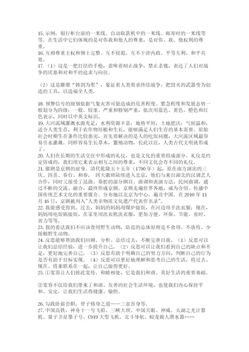 小升初道德与法治知识点-解答题60道及完整答案(典优).docx