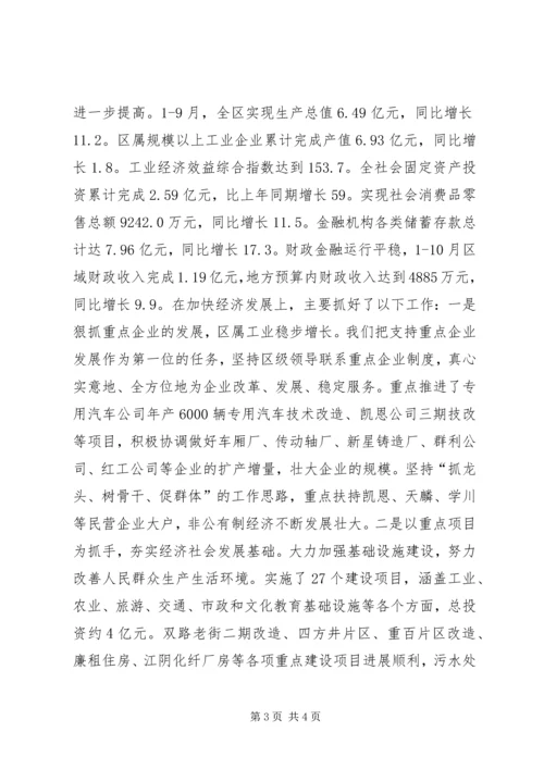 区委书记在加强党的执政能力建设全委会上的讲话 (4).docx